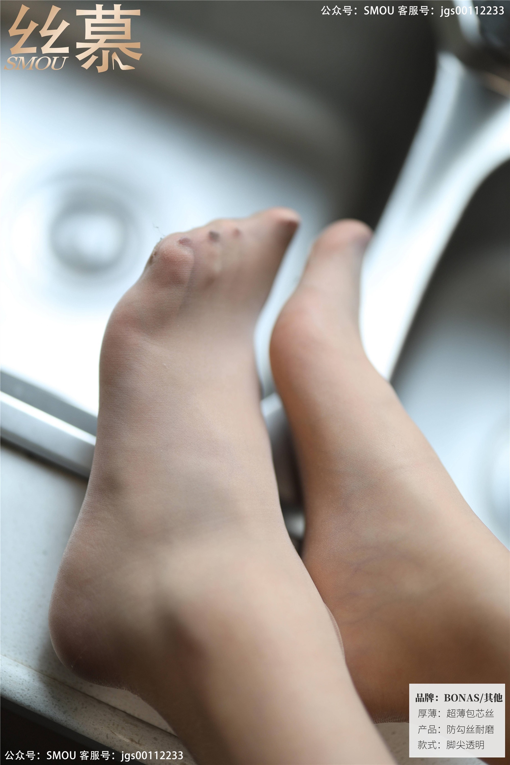 丝慕写真 SM426 天天一元 模特：米朵《厨房OL职业装》